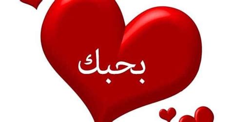 صور قلب الحب , اجمل صور قلب مكتوب عليها عبارات حب