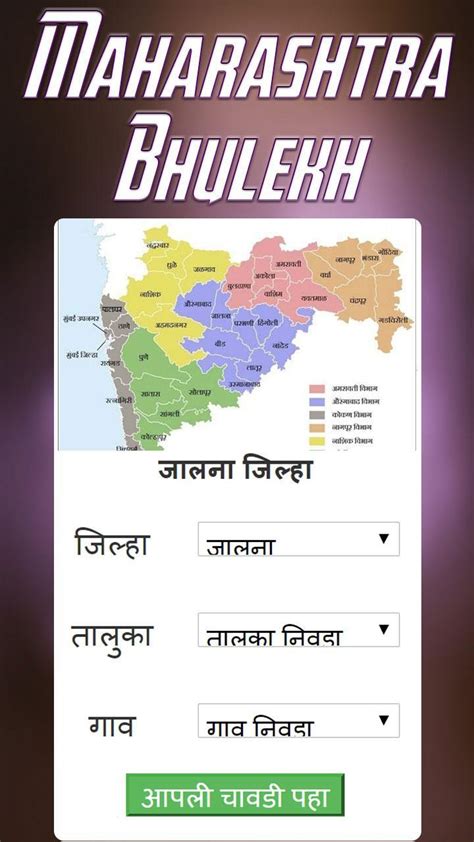 Maharashtra Bhulekh APK for Android Download