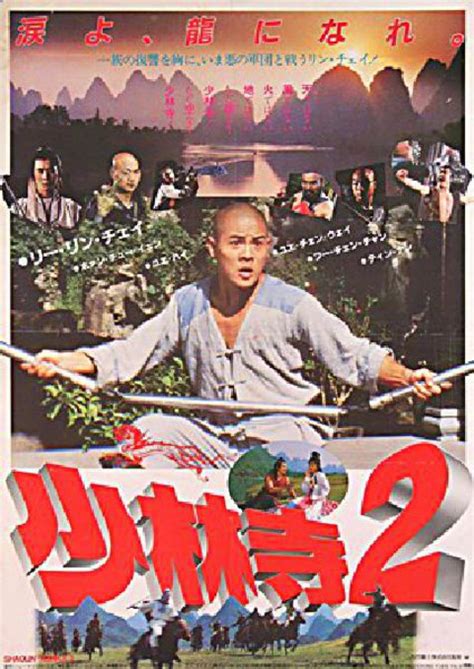 Shaolin Temple 2: Kids from Shaolin Original 1983 Japanese B2 Movie ...