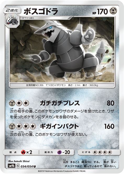 Serebii.net TCG Full Metal Wall - #34 Aggron