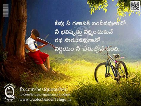 Telugu Quotes Inspirational Beautiful Wallpapers with quotes | QUOTES GARDEN TELUGU | Telugu ...