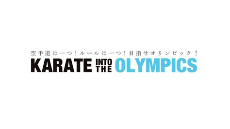 SHOTOKAN KARATE: KARATE into the OLYMPICS 2020