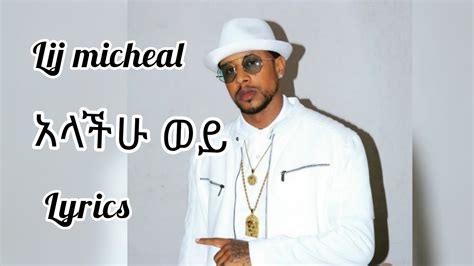 Lij Michael ልጅ ሚካኤል Alachu wey አላችሁ ወይ Lyrics - YouTube Music