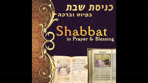 Kiddush for Shabbat (Prayer) - Shabbat In Prayers & Blessings - YouTube