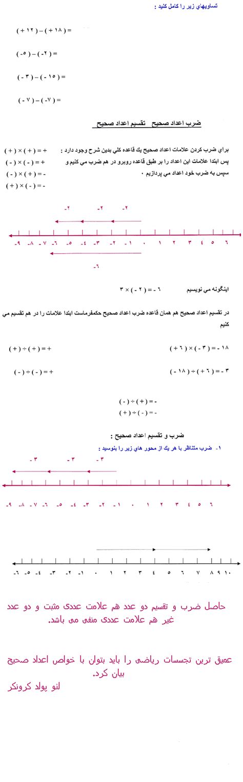 ضرب و تقسیم اعداد صحیح