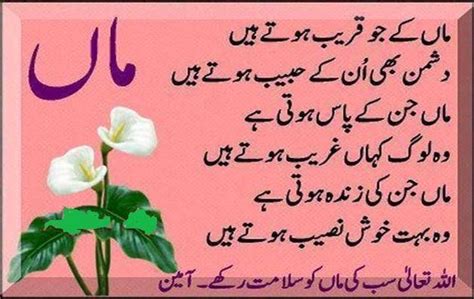 Image result for happy mothers day cards urdu | Happy mothers day poem, Mothers day poems ...