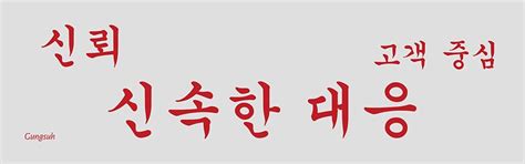 About Korean Fonts - Pulse of Asia