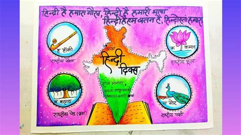 Hindi diwas Drawing/Hindi Diwas poster/Hindi Diwas Poster with slogan ...