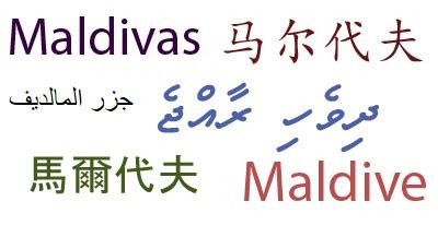 Maldives Language - Dhivehi