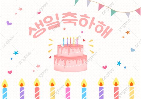 Greeting Card Birthday Korean Cake Template Download on Pngtree