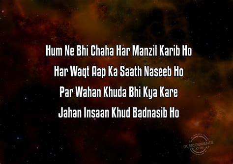 Hum Ne Bhi Chaha Har | Hindi Shayari - DesiComments.com