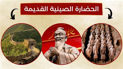 معلومات عن الحضارة الصينية القديمة - Ancient Chinese Civilization - YouTube