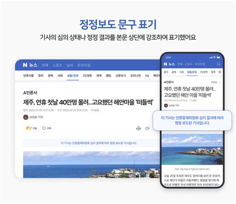 Naver Updates News Service for Enhanced Accuracy and User Safety