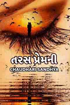 Gujarati Books, Novels and Stories Free Download PDF