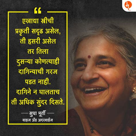 Sudha Murthy Quotes | Sudha Murthy Marathi Quotes | Sudha Murthy ...