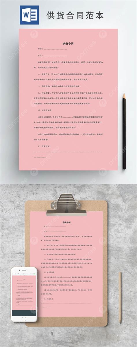 Supply Contract Template Template Download on Pngtree