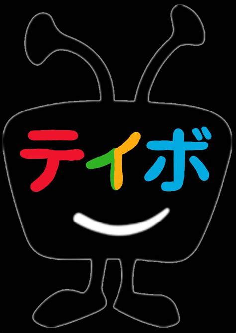 TiVo Logo (Japanese Version) by MarvelouzTube on DeviantArt