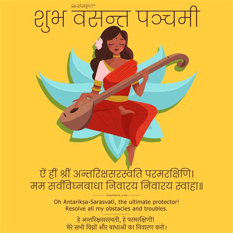 Vasant Panchami – Saraswati Puja