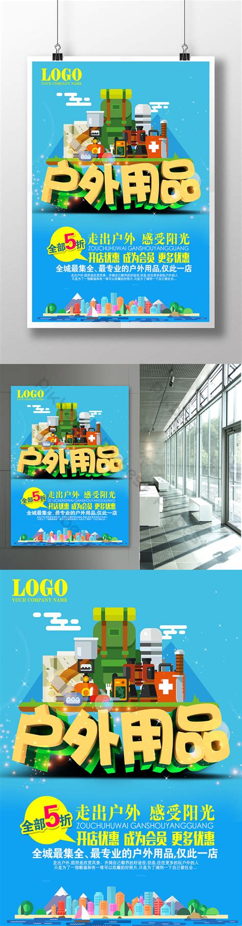 Outdoor Poster Design | PSD Free Download - Pikbest