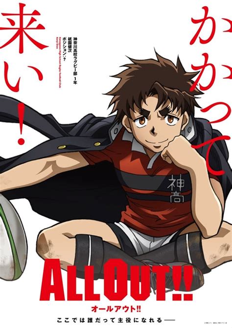 Crunchyroll - "ALL OUT!!" Rugby-Themed TV Anime Reveals Teaser Visual, Main Staff, On-Air Schedule