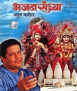 Bhajan Sandhya-Live Recording: Anup Jalota: Amazon.in: Music}