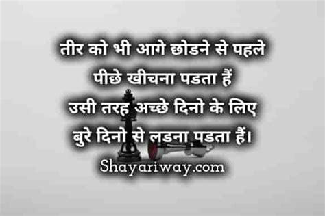 Success Motivational Shayari