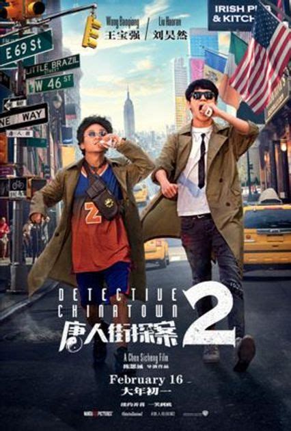 ภาพยนตร์จีน “แก๊งม่วนป่วนนิวยอร์ก” (DETECTIVE CHINATOWN 2 LOST IN NEWYORK) คลิปละครย้อนหลัง ...