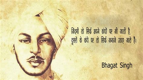 भगत सिंह के अनमोल विचार | Bhagat Singh Quotes in Hindi