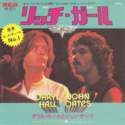 【7inch】Daryl Hall & John Oates - Rich Girl リッチ・ガール／ダリル・ホールとジョン・オーツ (1977) 45rpm | 45RPM