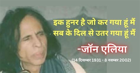 "मैं जो हूं 'जॉन-एलिया' हूं जनाब, इस का बेहद लिहाज कीजिएगा"- पढ़ें जॉन एलिया के 7 मशहूर शेर ...