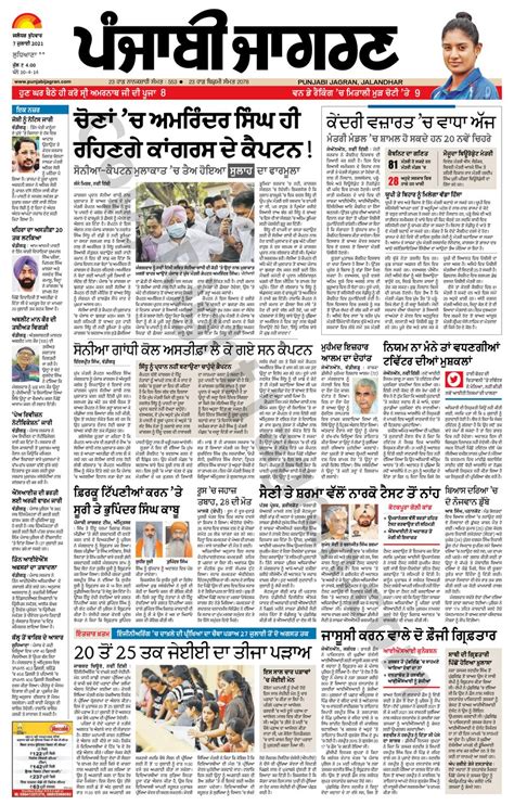 Punjab Jagran Jagraon-July 07, 2021 Newspaper - Get your Digital ...