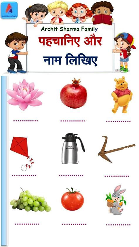 पहचानिए और नाम लिखिए | Hindi Worksheet | Free Printable Hindi ...