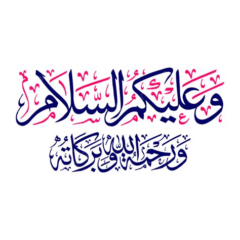 Walaikum Assalam In Arabic Text