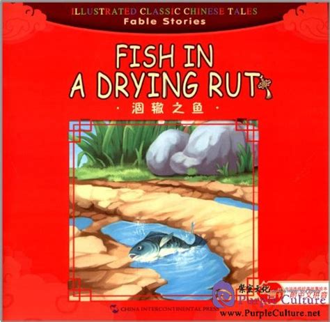 Illustrated Classic Chinese Tales: Fable Stories: Fish in A Drying Rut : Purple Culture, Online ...