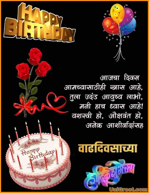 Happy Birthday Images With Quotes In Marathi | The Cake Boutique