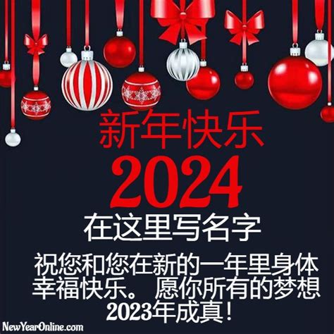 Happy New Year In Chinese 2024