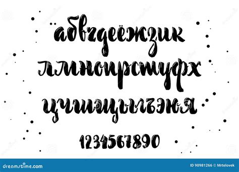 Cyrillic Alphabet. a Set of Lower Case Letters, Written with Brush ...