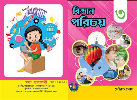 Science book cover design for children of classes 2 to 4 by Soham Tripathi on Dribbble