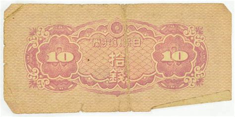 Vintage Japanese Paper Money Currency - Great Note from Japan | Property Room