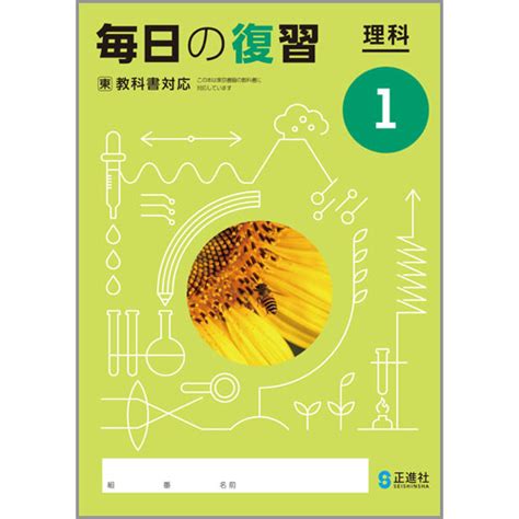 ぜいたく中学 理科 復習 - ぬりえページコレクション