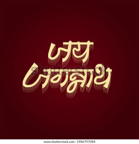 Jai Jagannath Written Devanagari Calligraphy Lord Stock Vector (Royalty Free) 1986797084 ...