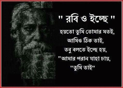 20+ Rabindranath Tagore Quotes In Bengali WITH PICTURES