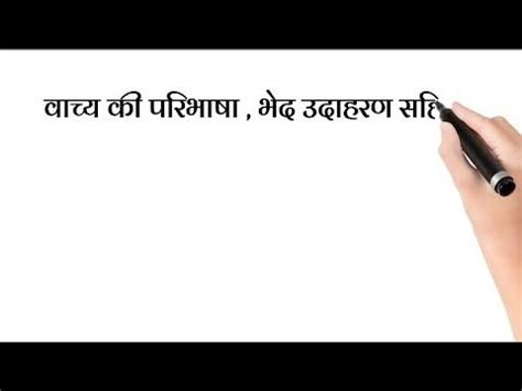 Vachya | Vachya Hindi Grammar | Vachya Ke Bhed | #vachya #hindigrammar - YouTube