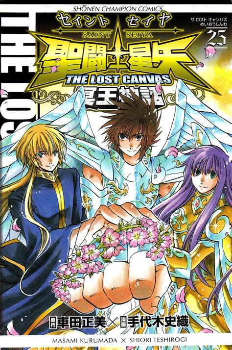 Manga VO Saint Seiya - The Lost Canvas jp Vol.25 ( TESHIROGI Shiori Masami KURUMADA ) 聖闘士星矢THE ...