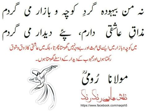 Jalaluddin rumi poems in urdu pdf