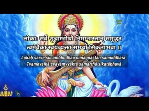 Sri Saraswati Suprabhatam || LYRICS || Sanskrit - English. - YouTube