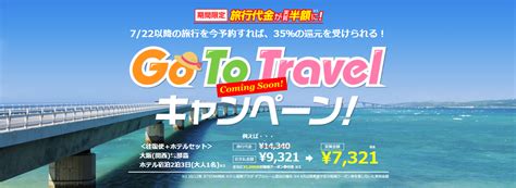 Best 6 Go to Travel Campaign Websites - Japan Web Magazine