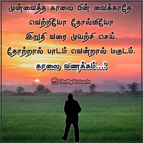 காலை வணக்கம் இமேஜ் | Motivation | Friend | Love | Tamil Good Morning Quotes