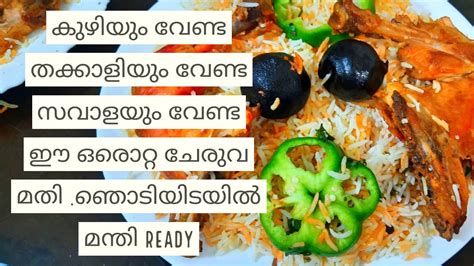 Arabian Mandhi Rice / Kuzhi Mandhi | Home made കുഴി മന്തി Recipe - YouTube