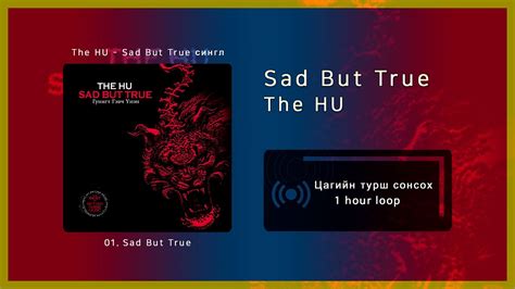 The HU - Sad But True [1 цаг / 1 hour] - YouTube